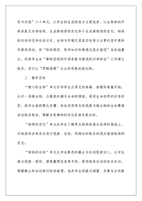 2022六年级教学计划合集九篇