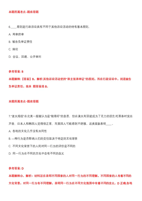 2021年12月浙江温州市龙湾区龙湾邮政管理局公开招聘编外人员3人全真模拟卷