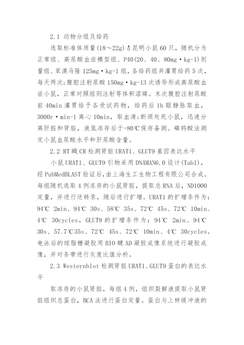 研究3,5,2,4菜聂腔查尔酮对高尿酸血症小鼠尿酸排泄的影响论文.docx