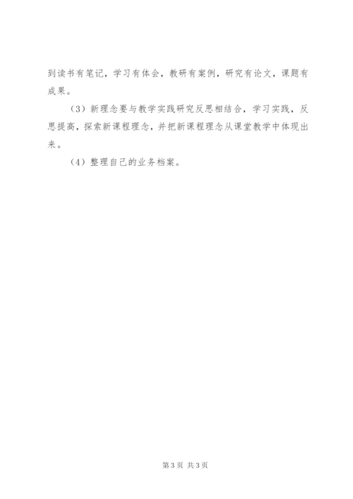 学校本培训管理制度 (4).docx