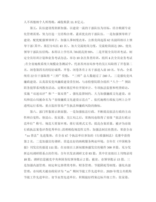 精编之市地税局工作总结范文精选（六）.docx