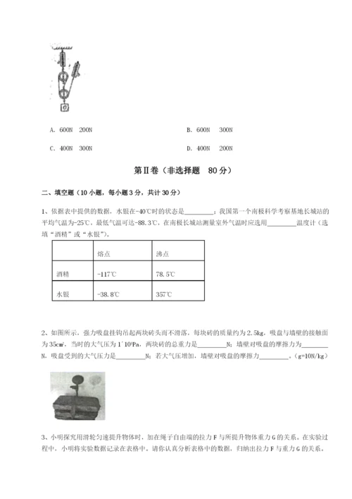 滚动提升练习四川绵阳南山双语学校物理八年级下册期末考试定向训练B卷（解析版）.docx