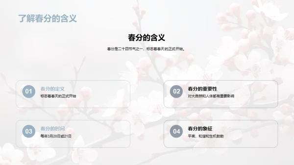 春分养生保健指南