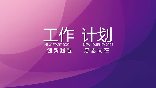 终工作总结工作计划PPT