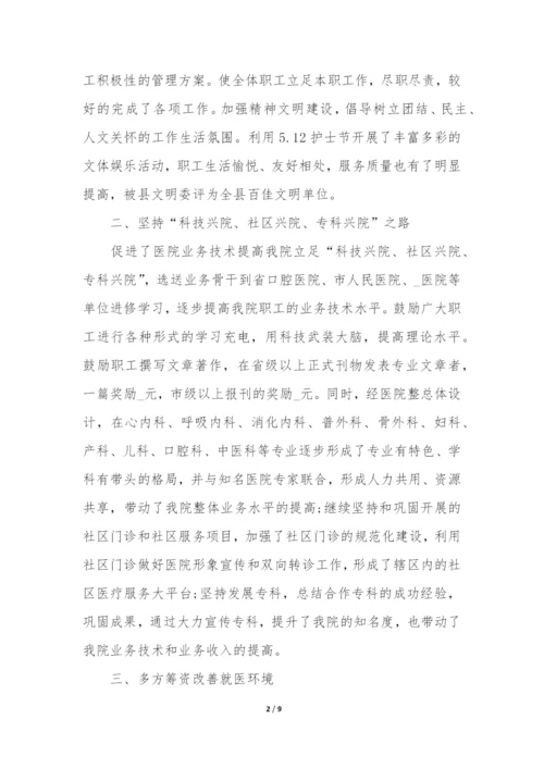 2022医院半年工作总结大全最新3篇(医院工作总结年).docx