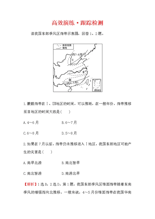 2017届二轮复习 4.3自然资源与人类活动自然灾害对人类的危害 高效演练（湘教版）