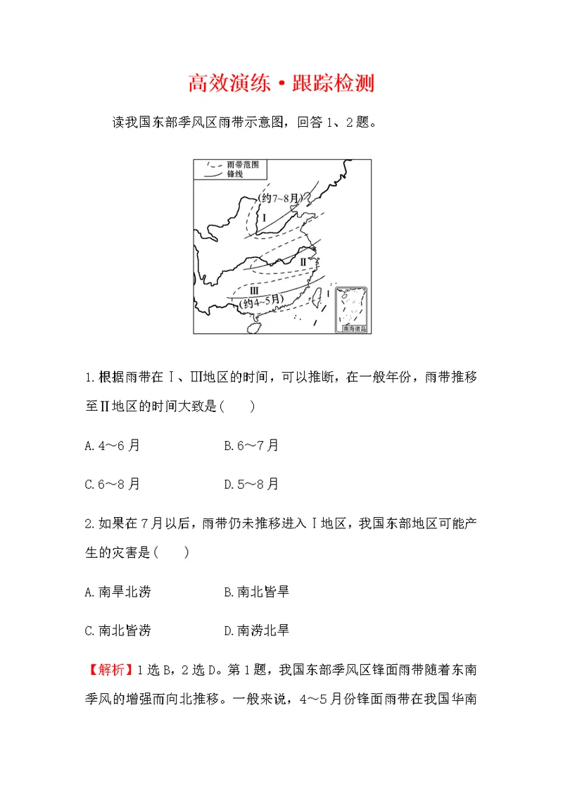 2017届二轮复习 4.3自然资源与人类活动自然灾害对人类的危害 高效演练（湘教版）