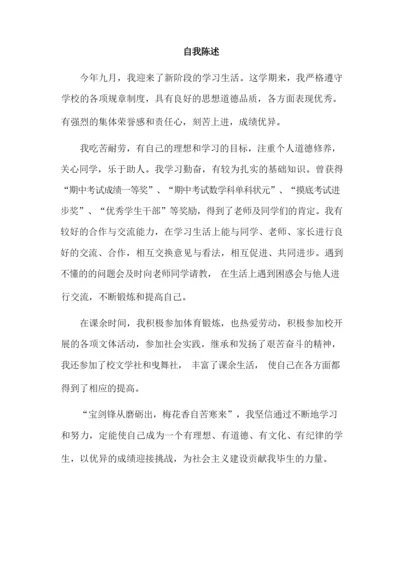 (完整版)高中学生综合素质评价“自我陈述”.docx