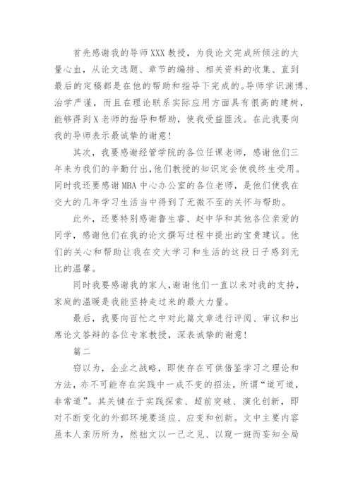 mba论文开题报告格式.docx