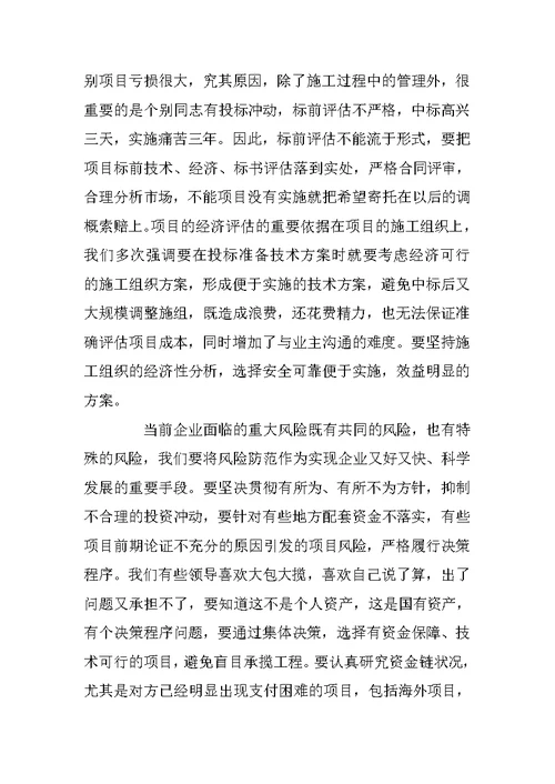 在公司生产经营活动分析会上讲话