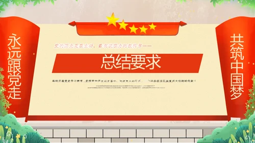 红领巾小学生党史学习教育动态PPT
