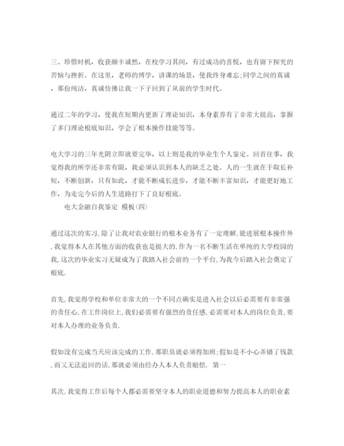 精编电大金融自我鉴定参考范文五篇推荐.docx