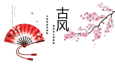 唯美大气古典风通用动态PPT模板