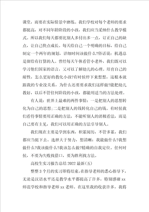 大学生实习报告总结2022最新