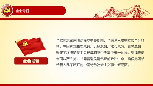 学习贯彻十八届六中全会精神PPT模板