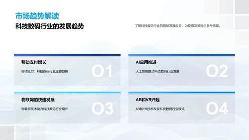 科技项目投资策略PPT模板