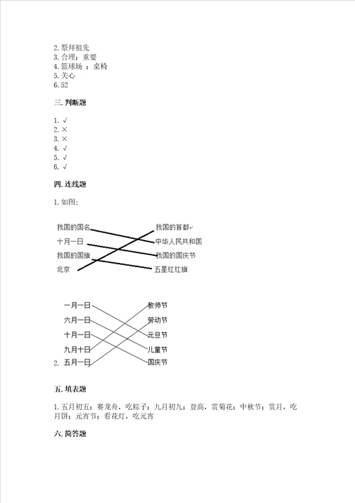 新部编版二年级上册道德与法治期中测试卷精品名师推荐