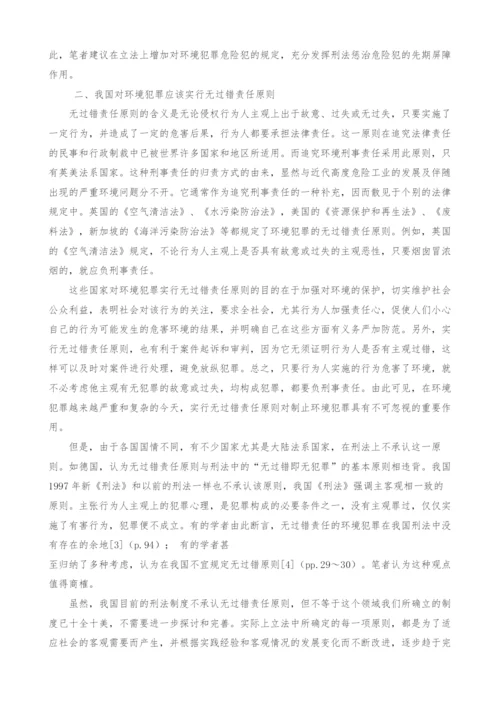 有关环境犯罪刑事立法几个问题的思考-1.docx