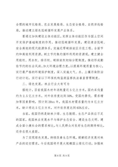 如何坚持绿色发展心得体会.docx