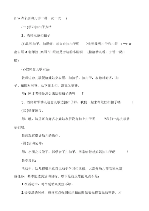 幼儿园小班社会优秀教案《我会扣扣子》含反思