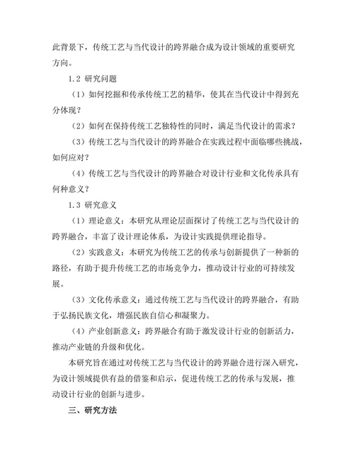 传统工艺与当代设计的跨界融合