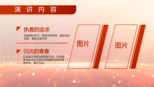 不负青春韶华勇担新时代使命八一军事部队PPT