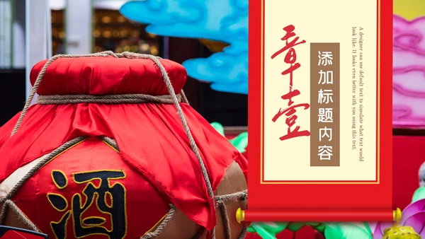 中国饮酒文化白酒传统酿酒工艺介绍PPT模板
