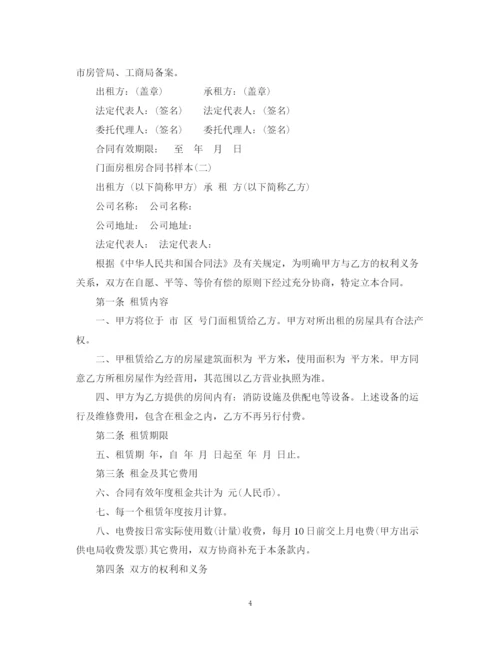 2023年门面房租房合同书样本.docx