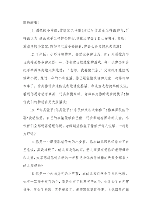 幼儿在园一周简短评语