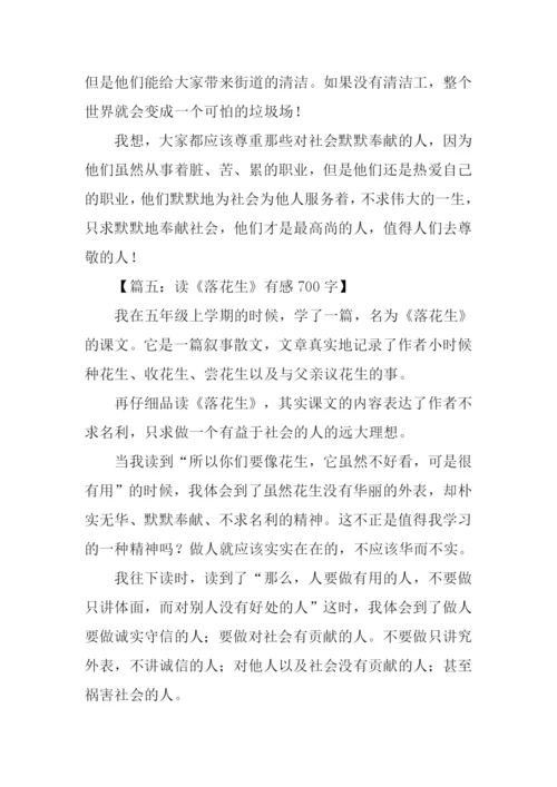 读落花生有感700字.docx