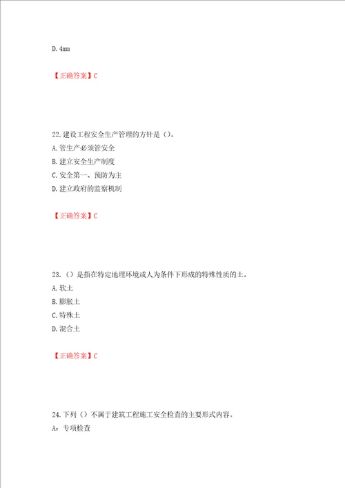 2022年上海市建筑三类人员项目负责人安全员B证考试题库押题训练卷含答案第79卷