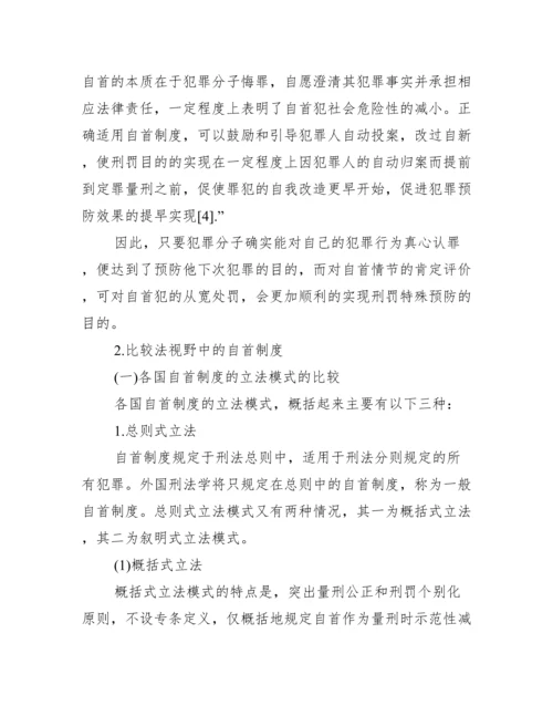 【刑法专业毕业论文优秀范文】优秀毕业论文范文.docx