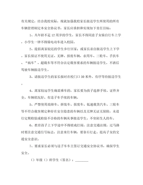 2023年交通协议书六篇(实用)