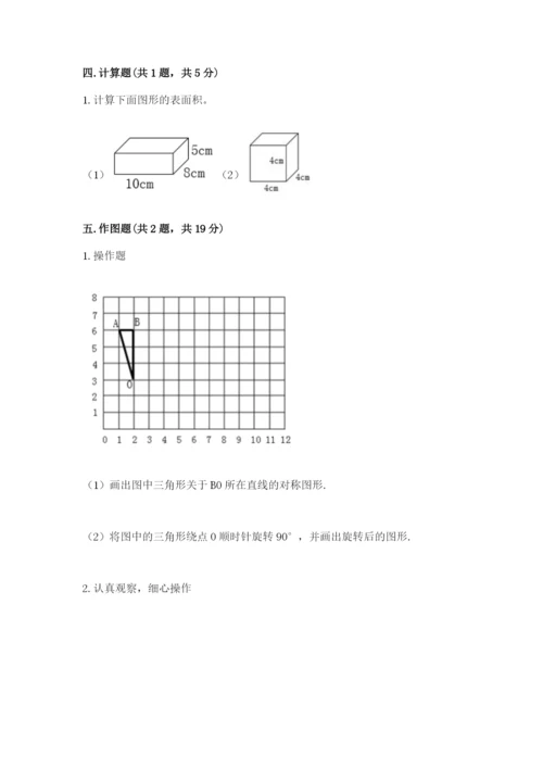 人教版数学五年级下册期末测试卷带答案（b卷）.docx