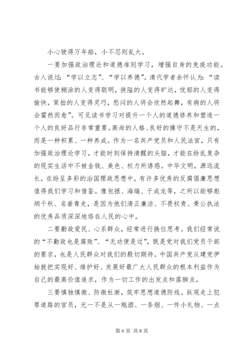 廉政党课讲话稿.docx
