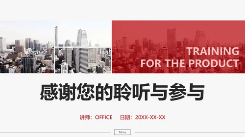 项目计划公司产品宣传介绍通用PPT模板