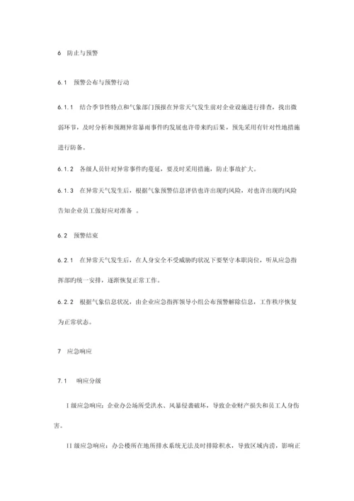 2023年电力应急预案汇总.docx