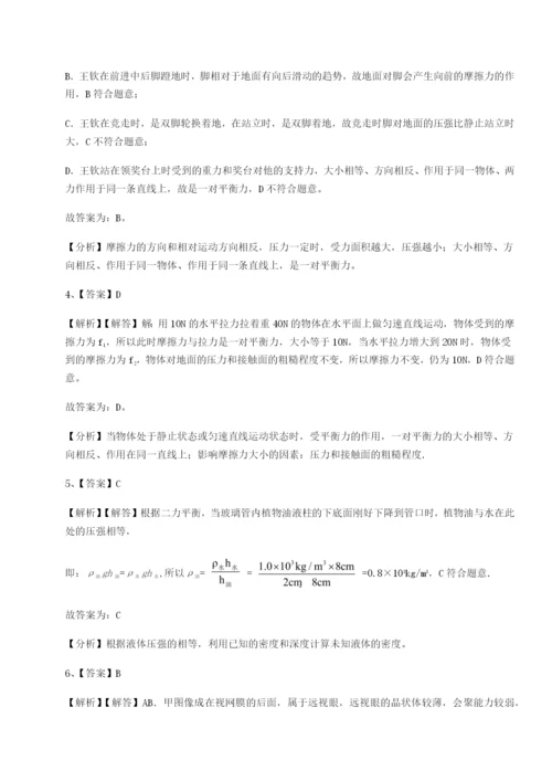小卷练透四川荣县中学物理八年级下册期末考试专项攻克练习题（含答案详解）.docx