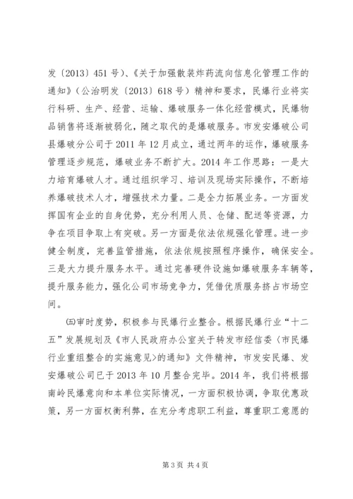 物资总公司XX年工作计划 (2).docx