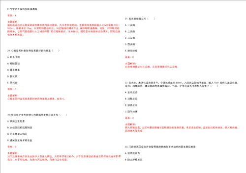2023年北京市房山区长阳镇领峰四季园社区“乡村振兴全科医生招聘参考题库附答案解析