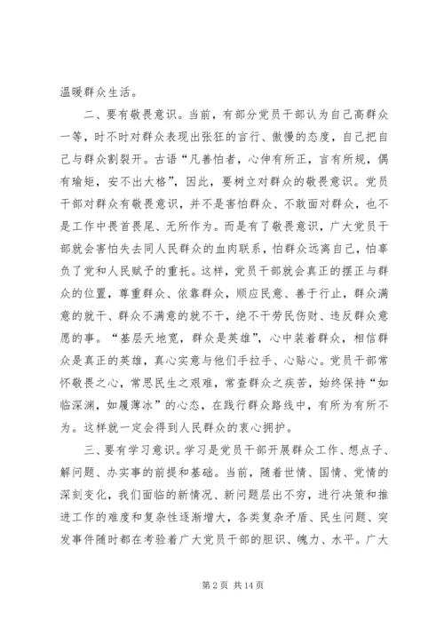 践行党的群众路线要有“四种意识”.docx