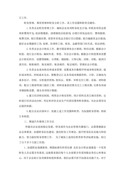 企业会计工作岗位调研研究报告.docx