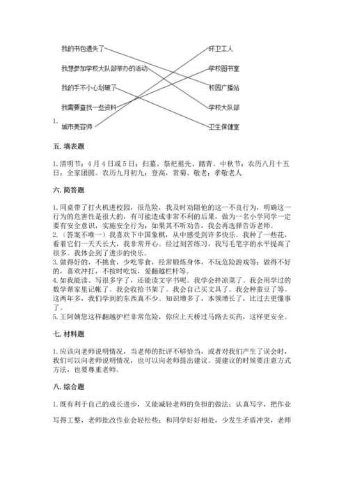 部编版三年级上册道德与法治期末测试卷含答案【名师推荐】.docx