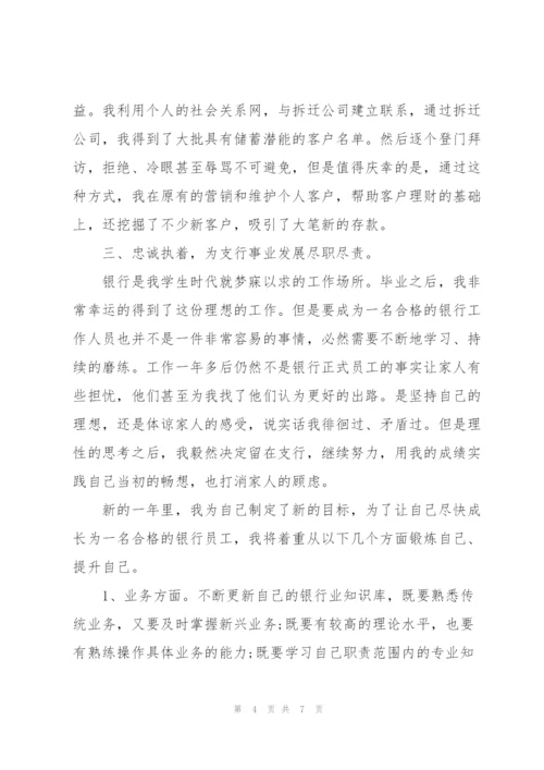 银行客服中心个人工作总结及工作计划 (合集4篇).docx