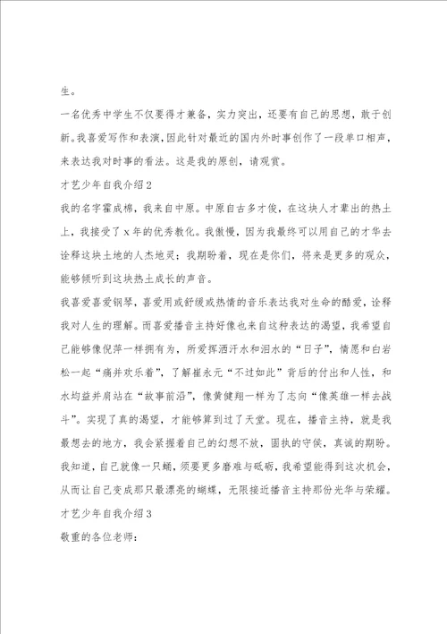 最美南粤少年自我介绍