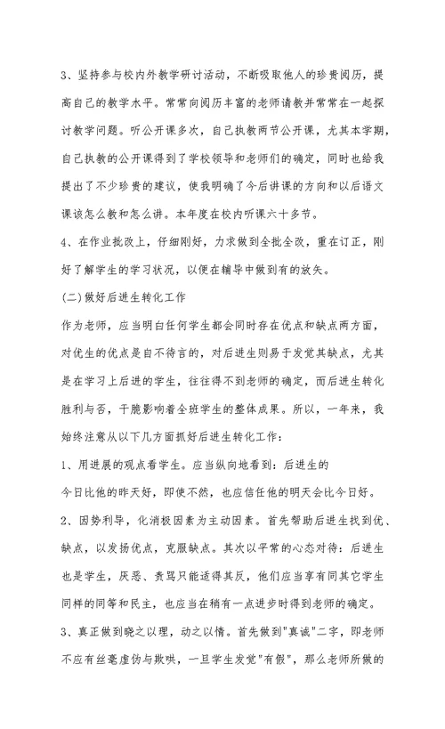 英语教师期末个人总结