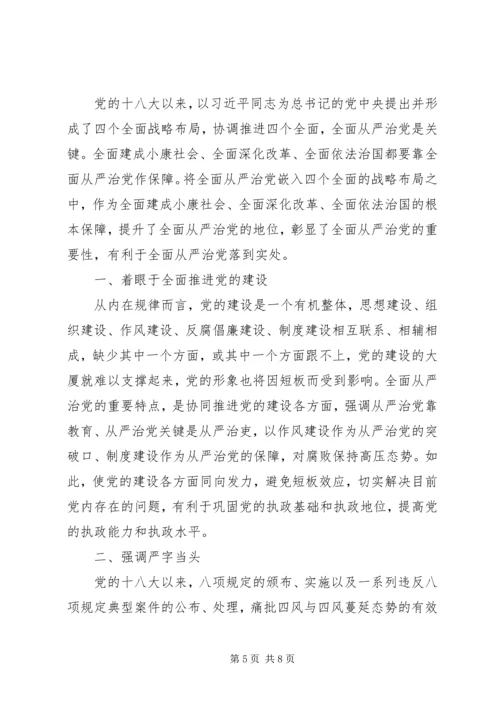 党的十八届六中全会思想汇报.docx