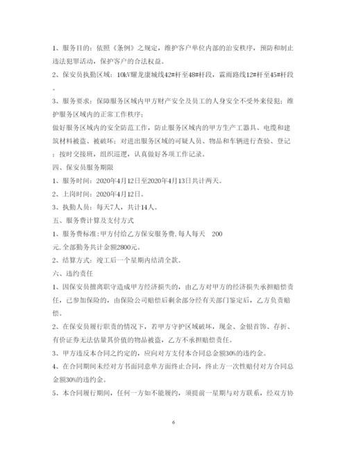 2022年保安服务合同临时勤务).docx