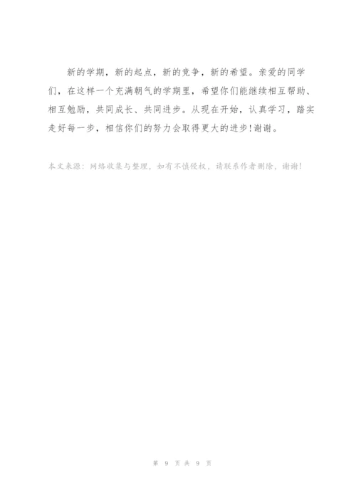 新学期开学典礼主题讲话稿5篇.docx