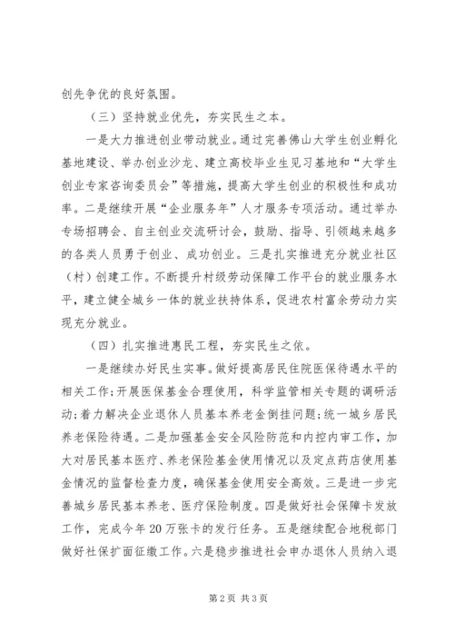 人力资源和社会保障局半年工作计划.docx